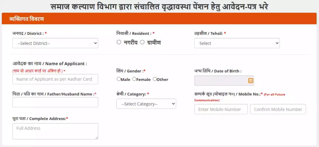 Nirashrit Mahila Pension Widow Pension