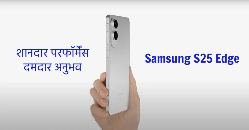 Samsung Galaxy S25 Edge Launce